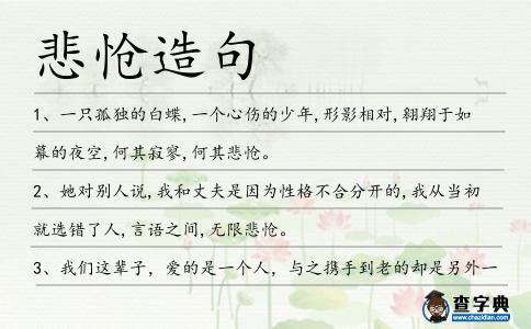 悲愴造句