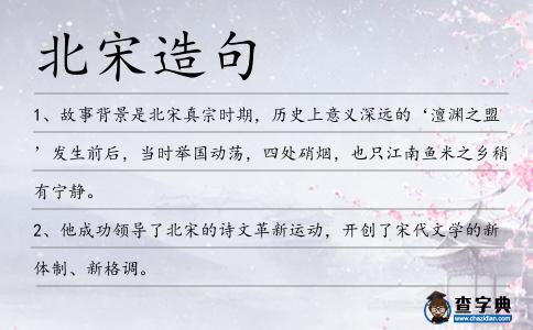 北宋造句