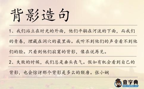 背影造句