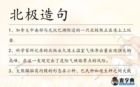 北極造句