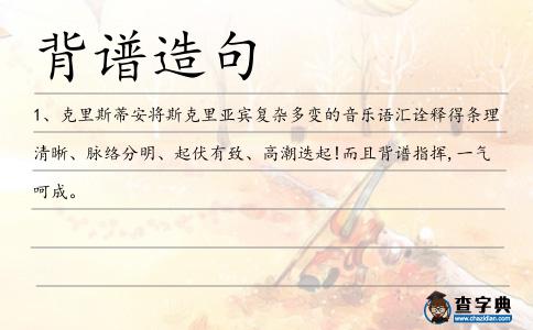 背譜造句