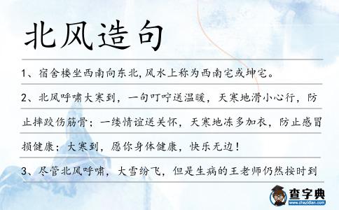 北風造句