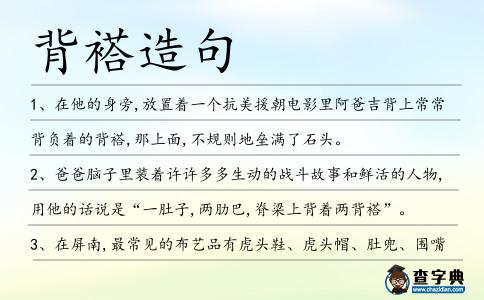 背褡造句