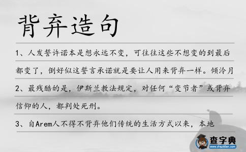 背棄造句