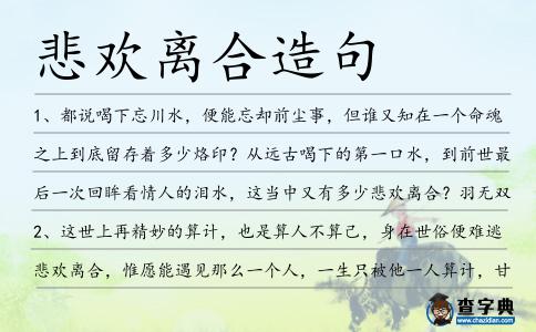 悲歡離合造句