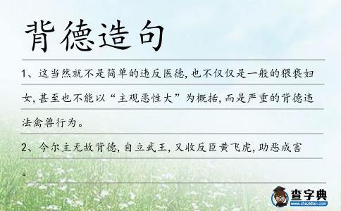 背德造句