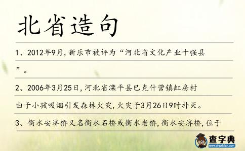 北省造句