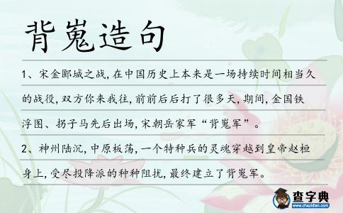 背嵬造句