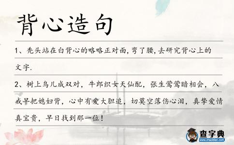 背心造句