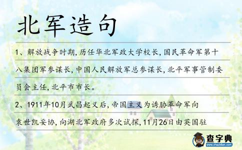北軍造句
