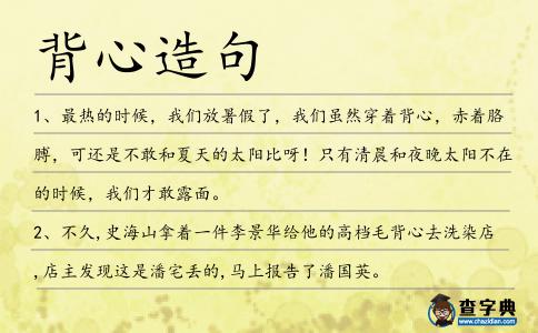 背心造句