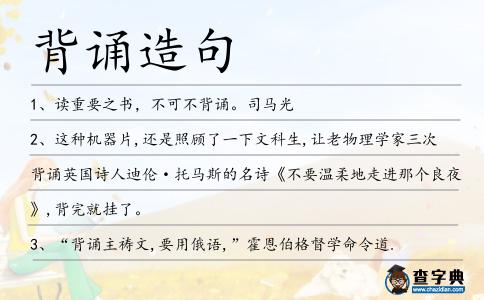 背誦造句