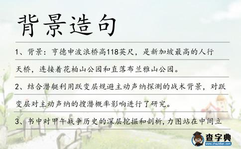背景造句