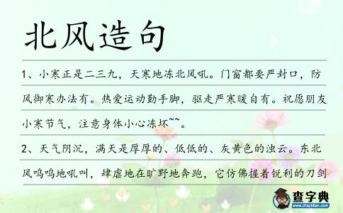 北風造句