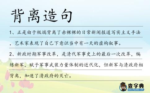 背離造句