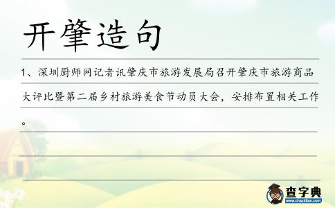 開肇造句