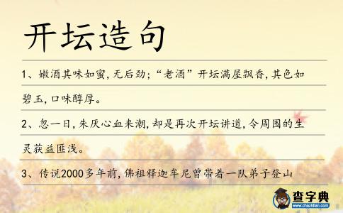 開壇造句
