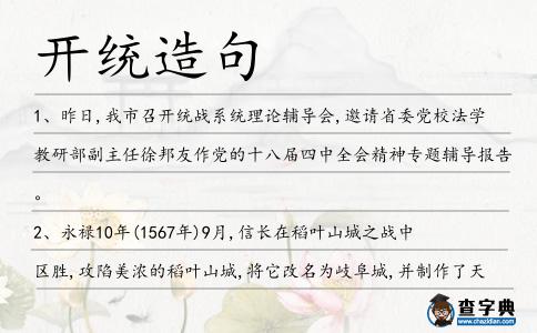 開(kāi)統(tǒng)造句