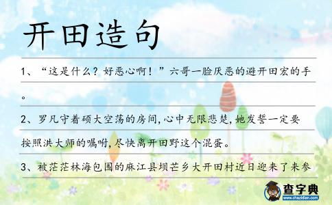 開田造句