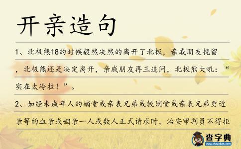 開親造句