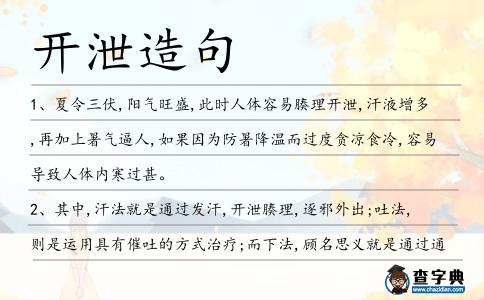 開泄造句
