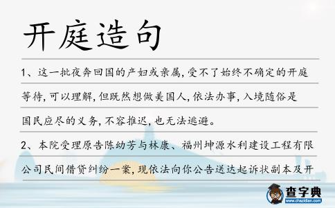 開庭造句