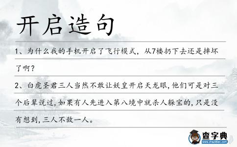 開啟造句