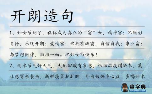 開朗造句