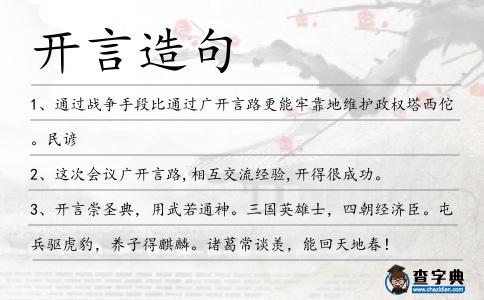 開言造句