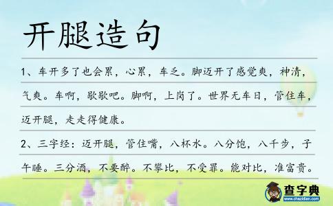 開腿造句
