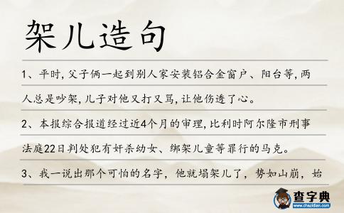 架兒造句