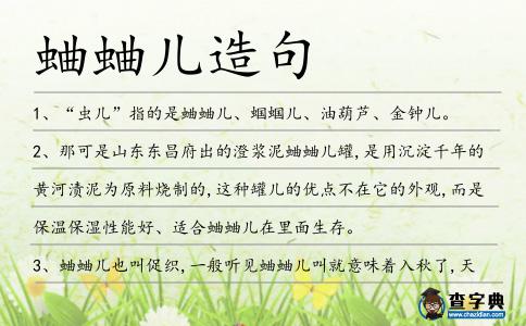 蛐蛐兒造句