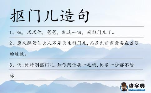 摳門兒造句