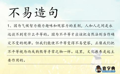 不易造句