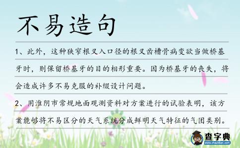 不易造句