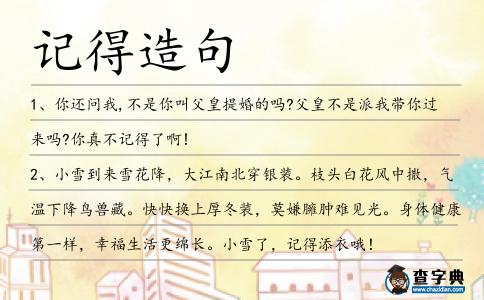 記得造句