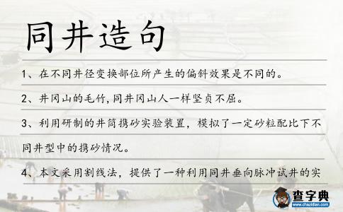 同井造句