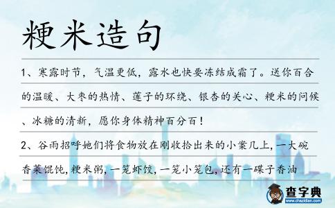 粳米造句