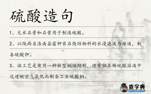 硫酸造句