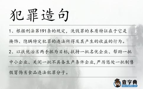 犯罪造句