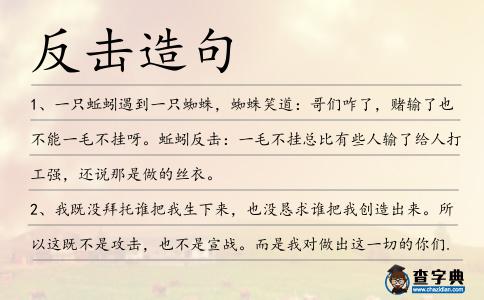 反擊造句