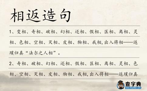 相返造句