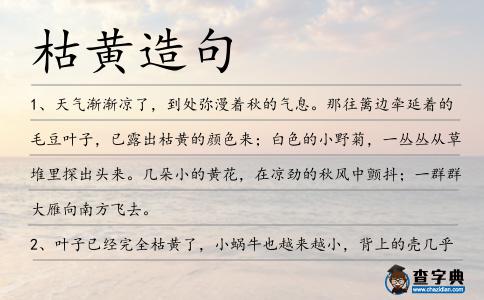 枯黃造句