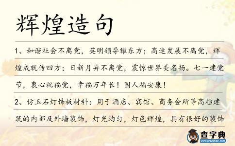 輝煌造句