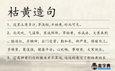 枯黃造句