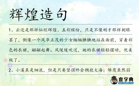輝煌造句
