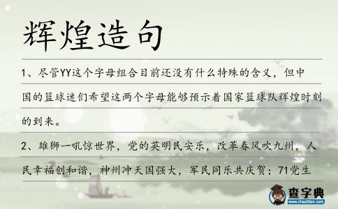 輝煌造句