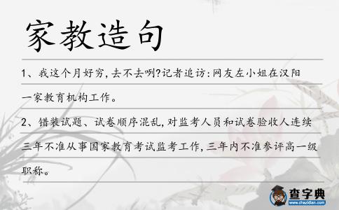 家教造句