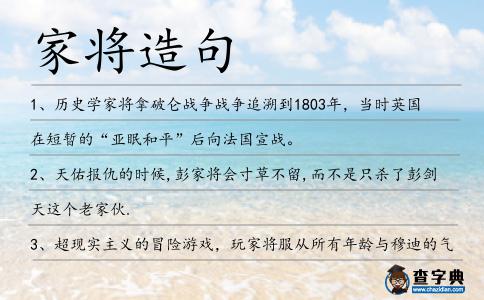家將造句