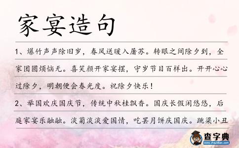 家宴造句